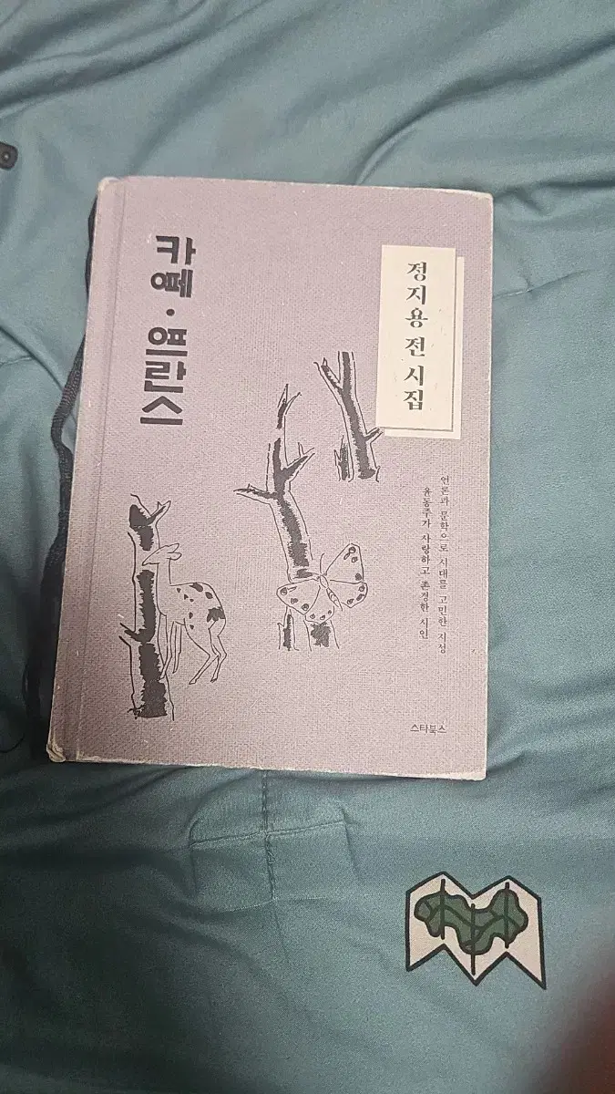 전지용 시집